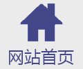 网站首页